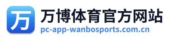 万博体育官方网站